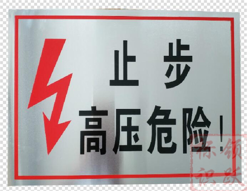 电力抚州标牌制作17.jpg